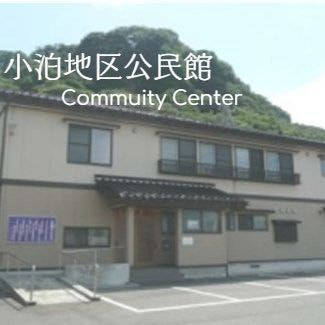 小泊地区公民館